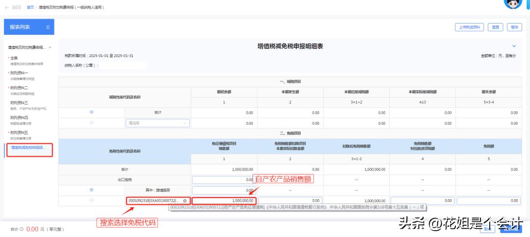 小规模销售农产品_增值税自产农产品免税政策_增值税免税申报流程
