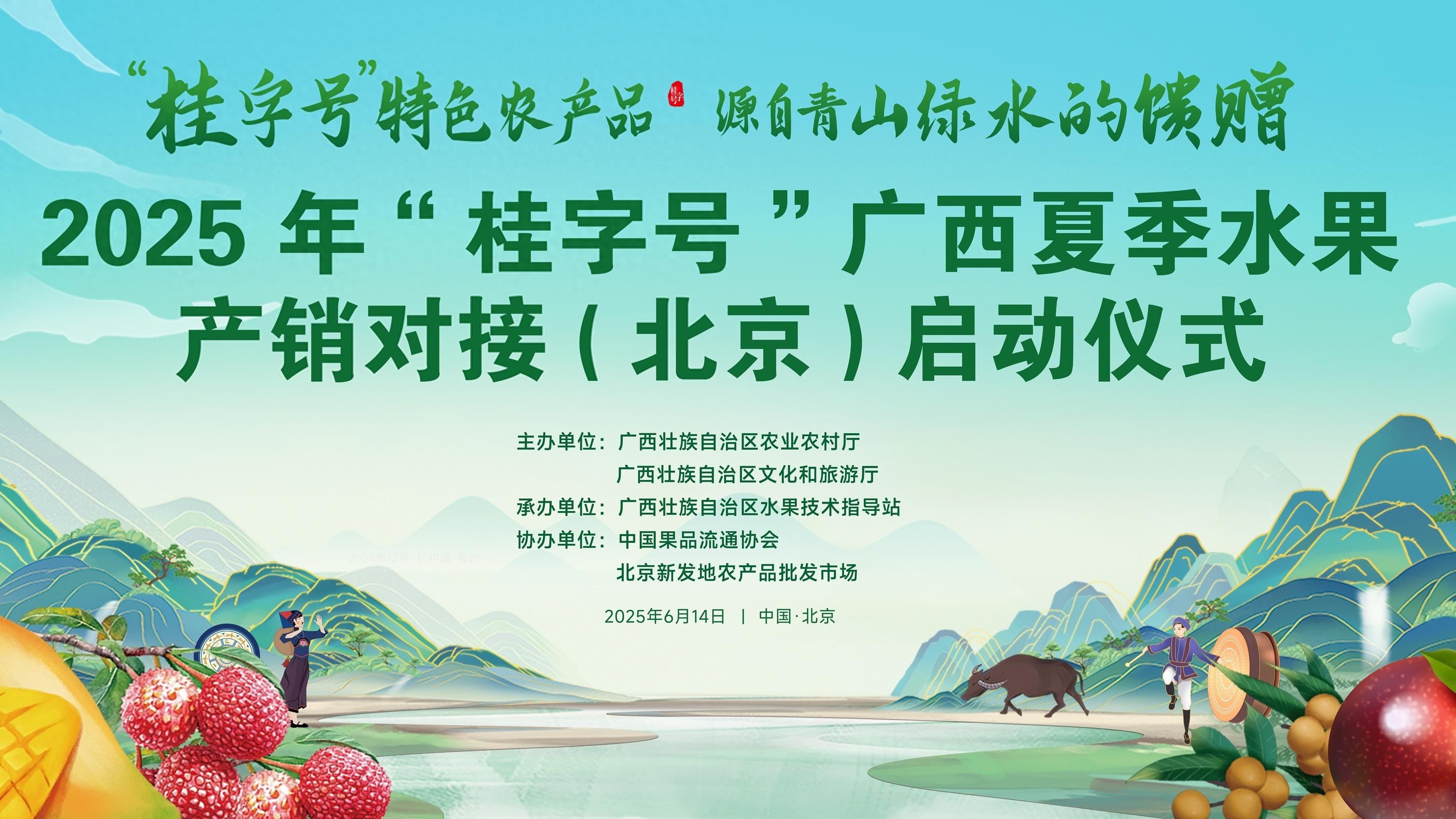 仲夏时节广西水果飘香京城，产销对接签约7900万元助力水果自由