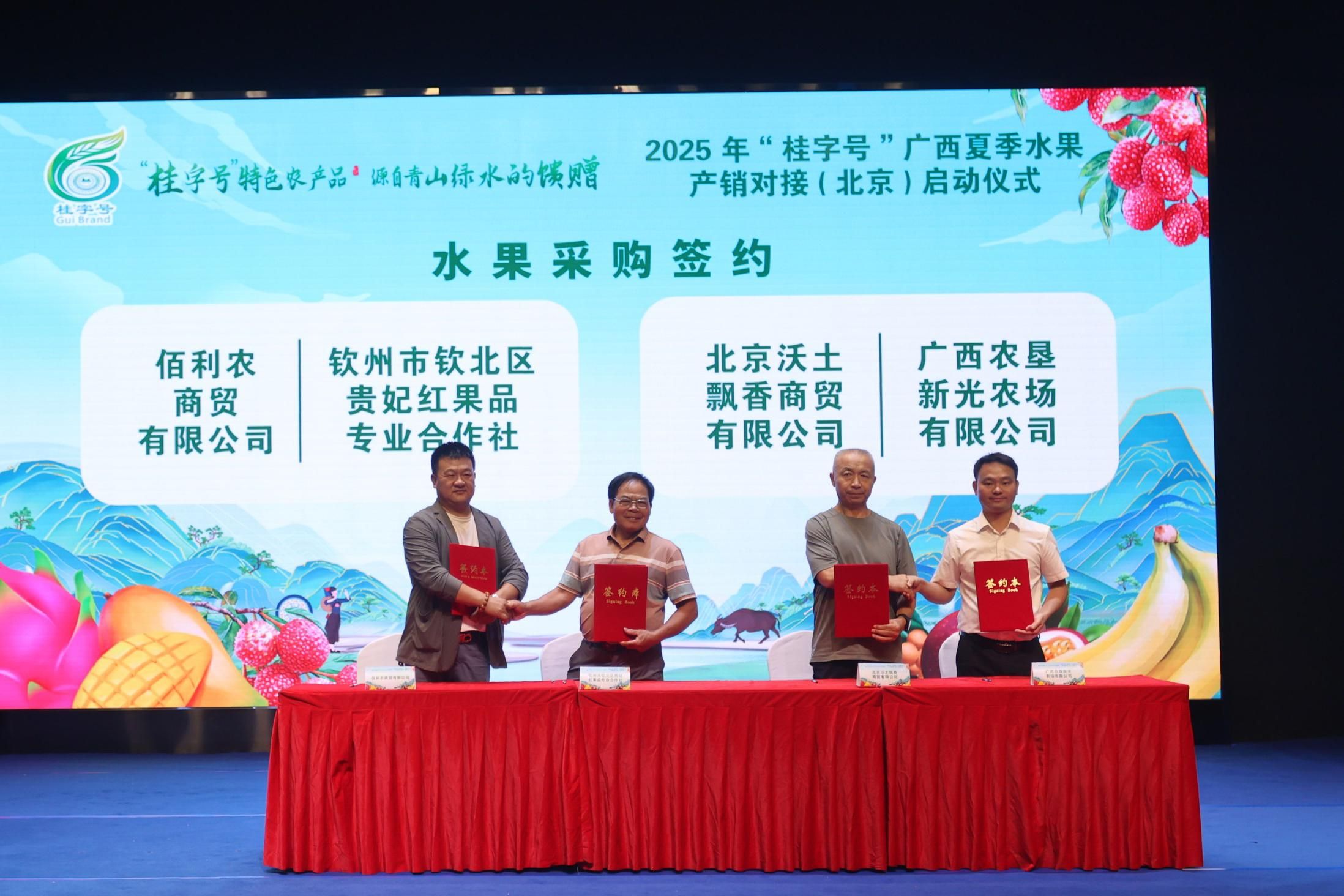 2025中国东盟农产品_广西夏季水果产销对接_桂字号水果市场影响力