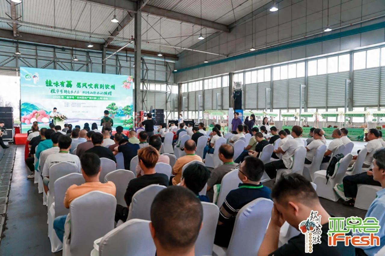 2025年桂字号钦州荔枝产销对接（上海）活动隆重举办