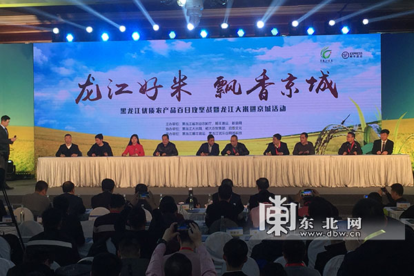 龙江好米飘香京城！黑龙江优质农产品百日攻坚战举行，顺丰助力