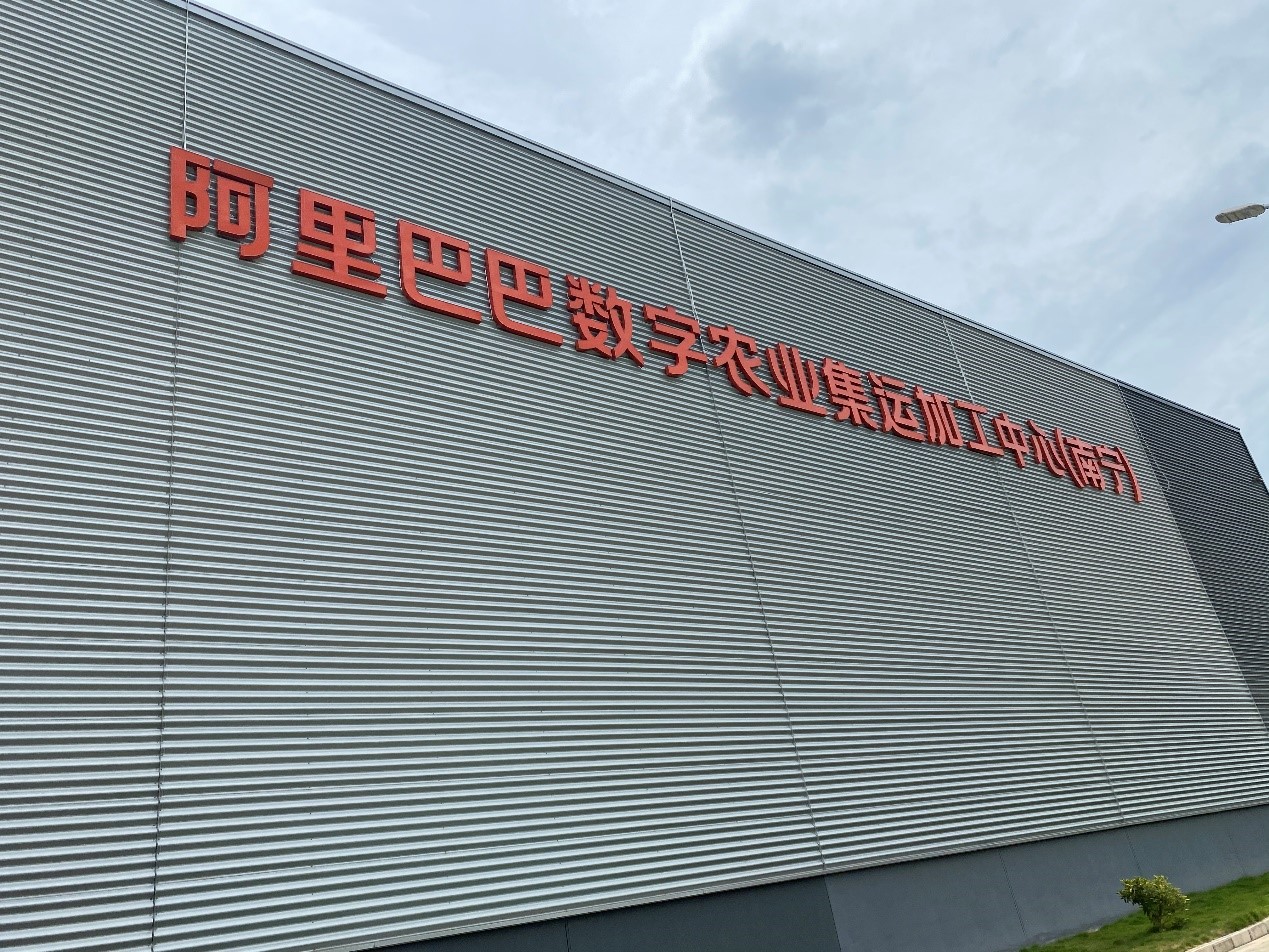 6月30日阿里巴巴宣布！广西云南产地仓全面运转，全国网初步成形？