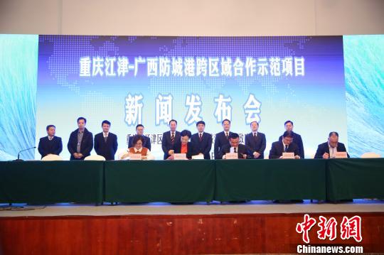 重庆江津与广西防城港缔结友好城市，开启跨区域合作新篇章