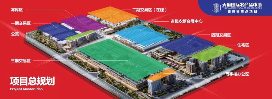 天府国际农产品中心公告：设咨询电话，公众号可留言咨询