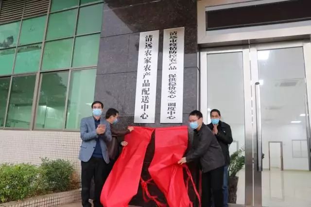 食在广东材在清远！春节疫情下农产品保供调度中心启动