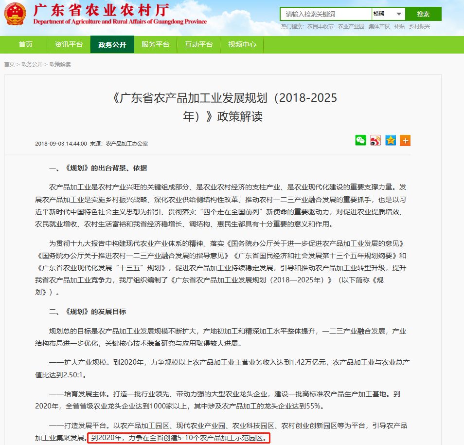 农产品加工政策解读_农产品加工业集成技术与标准_乡村振兴农产品加工业发展