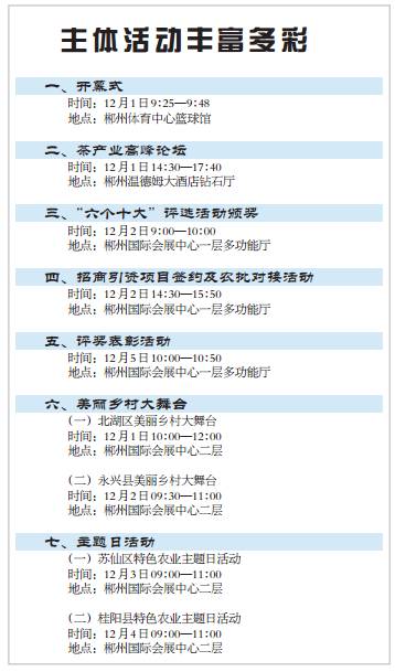 郴州农博会观展攻略_湖南有什么特色农产品_2017湖南郴州特色农产品博览会