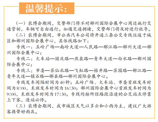 湖南有什么特色农产品_郴州农博会观展攻略_2017湖南郴州特色农产品博览会