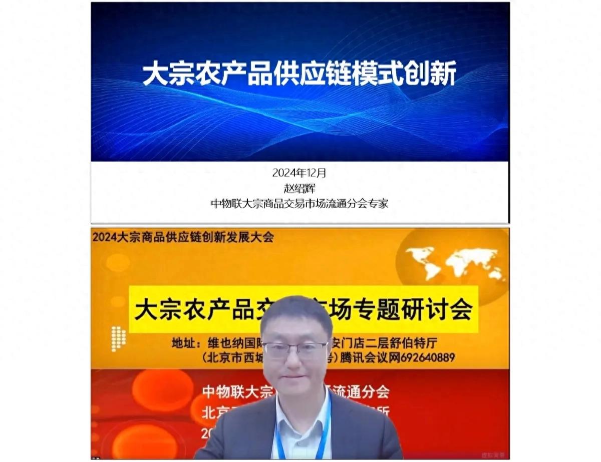 农产品现货庄家_大宗商品供应链创新发展大会_农产品数字化供应链平台