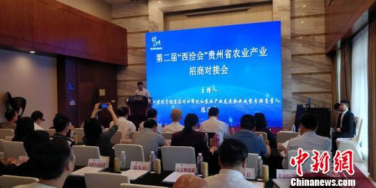 西洽会农业招商_西洽会 农产品_贵州农业产业招商对接会