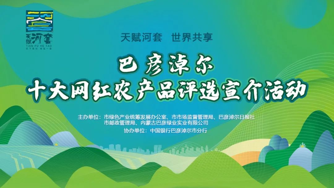 特色农产品网络营销_巴彦淖尔网红农产品评选_天赋河套农产品品牌