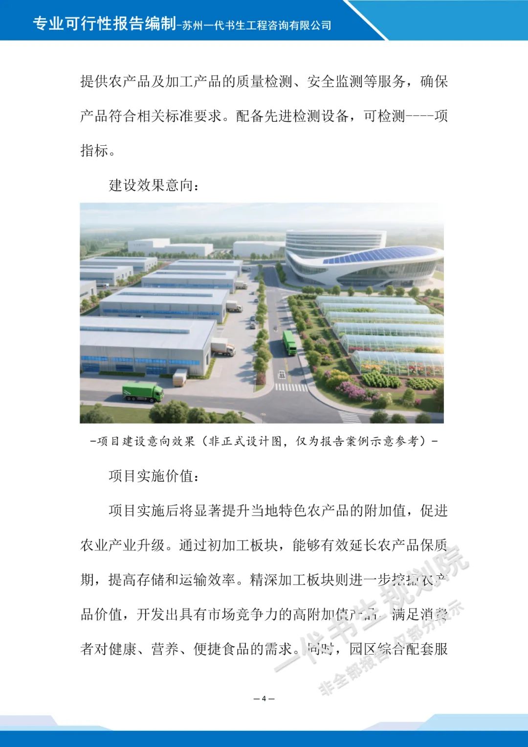 特色农产品加工园区建设可行性研究_农产品质量检测报告 案例_农产品加工园区项目规划