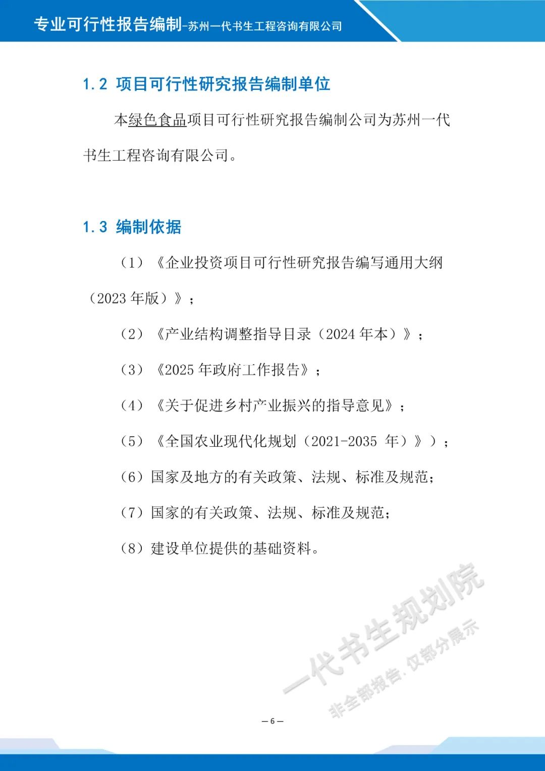 农产品质量检测报告 案例_农产品加工园区项目规划_特色农产品加工园区建设可行性研究