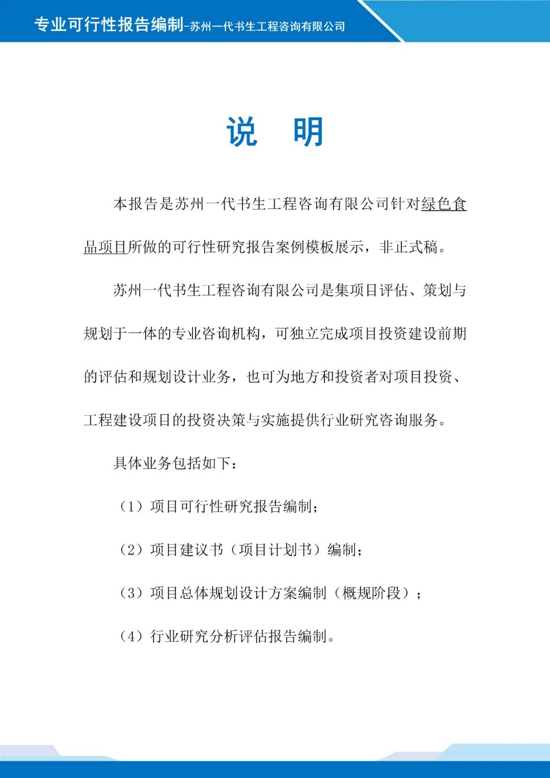 农产品加工园区项目规划_农产品质量检测报告 案例_特色农产品加工园区建设可行性研究