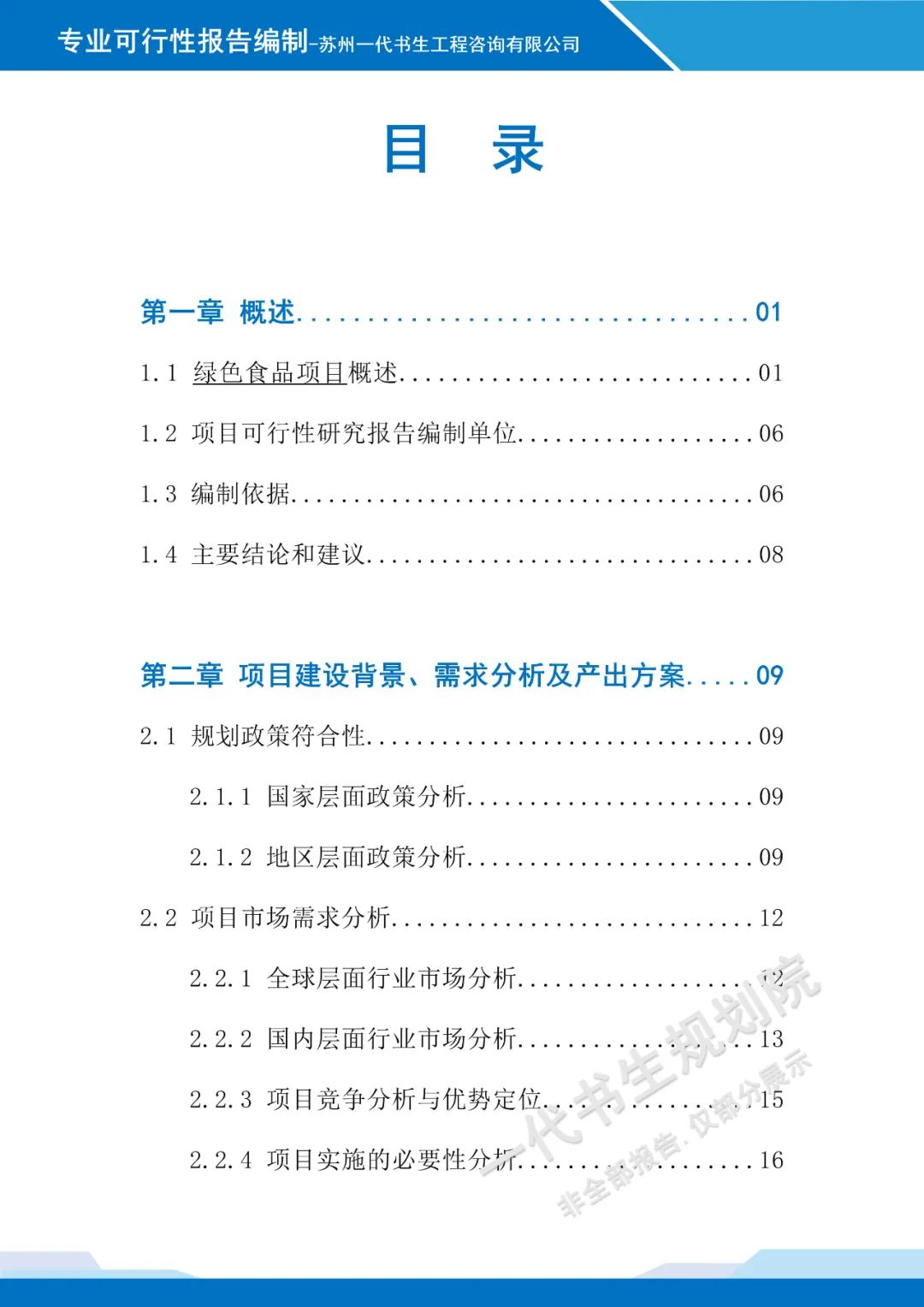 特色农产品加工园区建设可行性研究_农产品加工园区项目规划_农产品质量检测报告 案例