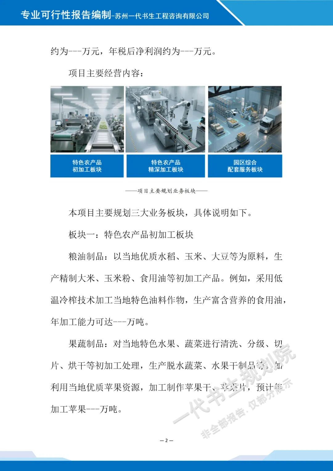 农产品质量检测报告 案例_农产品加工园区项目规划_特色农产品加工园区建设可行性研究