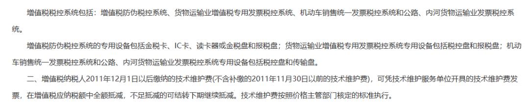 _ 税控系统初次购买优惠政策 _农产品抵扣增值税规定