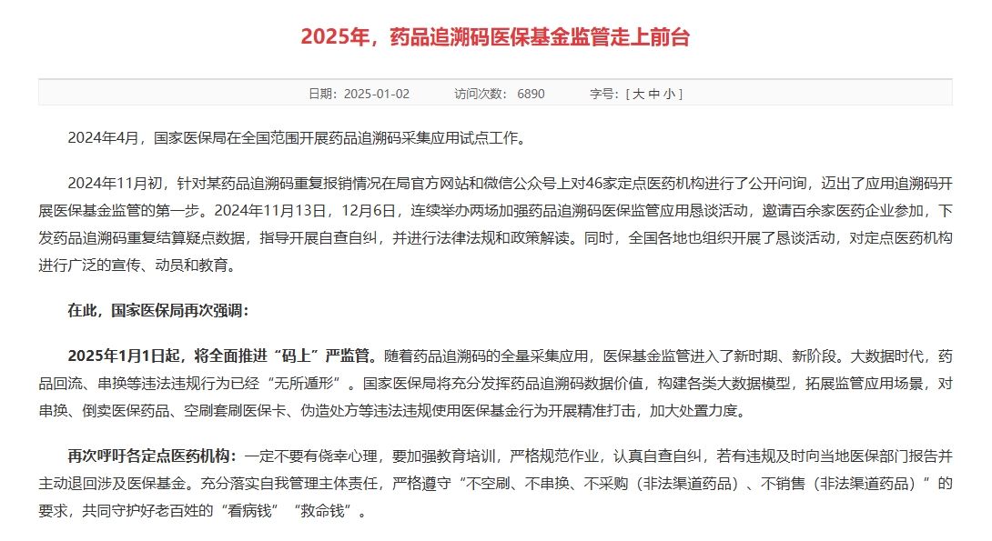 网购药品质量问题_药品追溯码重复扫码_陕西农产品追溯系统