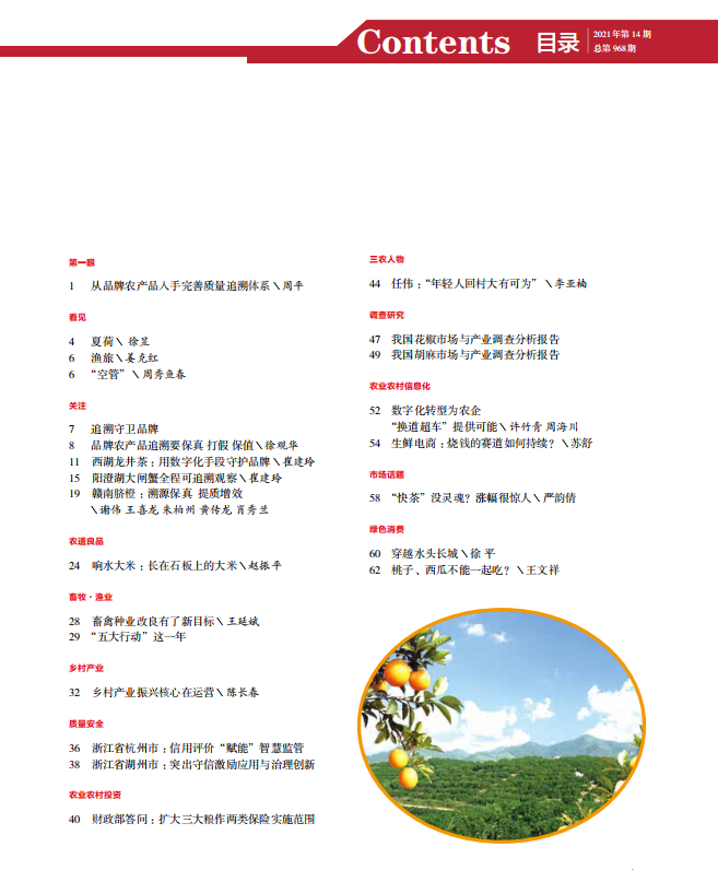 品牌农产品质量追溯体系建设_农产品质量安全追溯管理信息平台_农产品可追溯体系发展