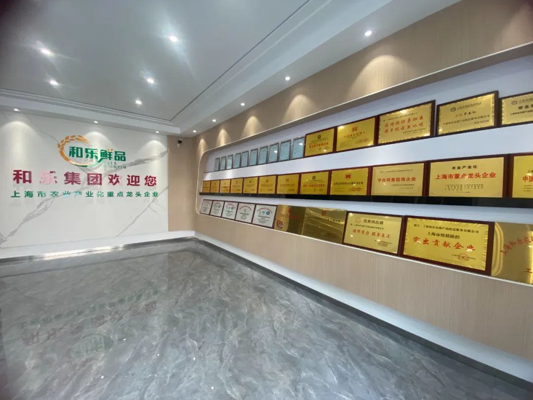 上海和乐全冷链全品类配送_上海和乐农业产业化龙头企业_深圳农产品配送供应商