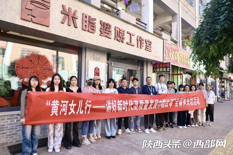 黄河女儿行走进米脂县，讲好新时代高质量发展巾帼故事