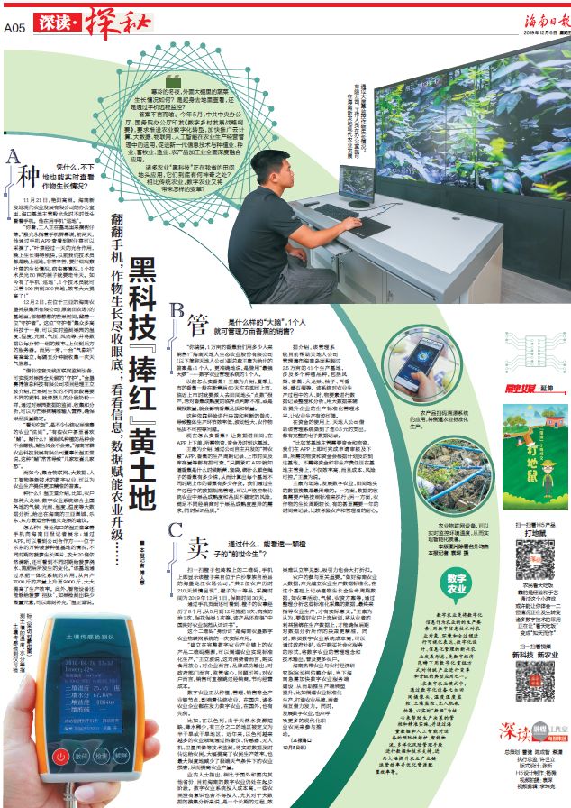 海南数字农业转型_全国农产品加工业监测分析系统_海南农业黑科技应用