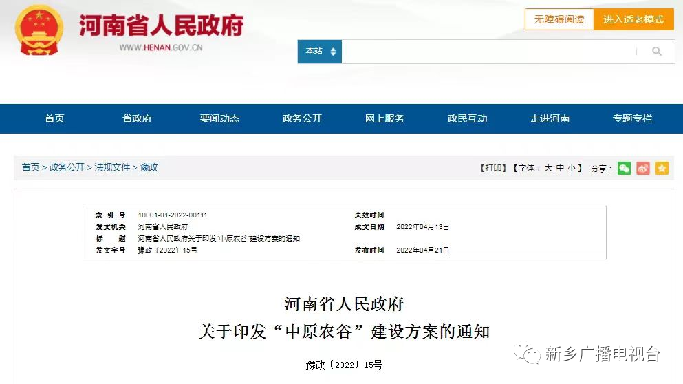 新乡特色农产品开发_河南省种业创新高地_中原农谷建设方案