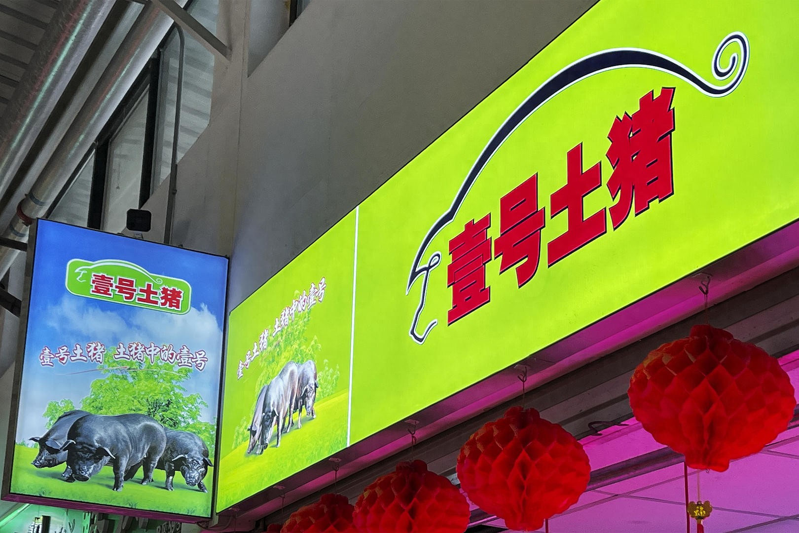壹号土猪商标争议_壹号土猪商标误导消费者_农产品商标需要注册哪一类