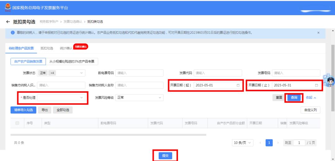 电子发票服务平台农产品抵扣勾选_购进农产品怎么抵扣_农产品发票抵扣操作流程
