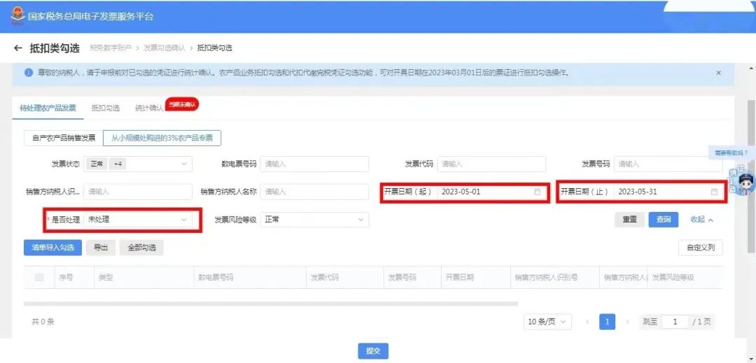 农产品发票抵扣操作流程_电子发票服务平台农产品抵扣勾选_购进农产品怎么抵扣