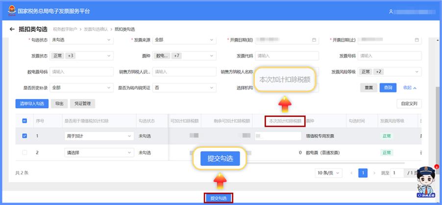 电子发票服务平台农产品抵扣勾选_购进农产品怎么抵扣_农产品发票抵扣操作流程