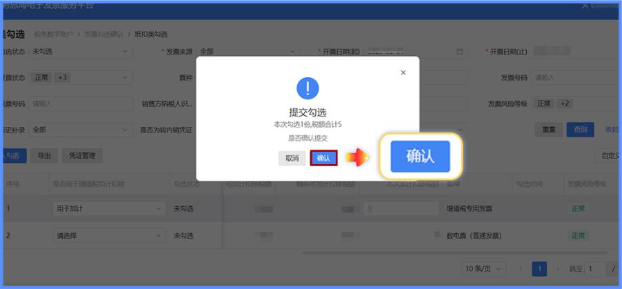 电子发票服务平台农产品抵扣勾选_购进农产品怎么抵扣_农产品发票抵扣操作流程