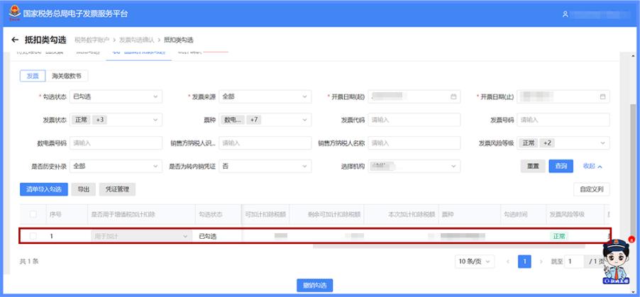 购进农产品怎么抵扣_电子发票服务平台农产品抵扣勾选_农产品发票抵扣操作流程