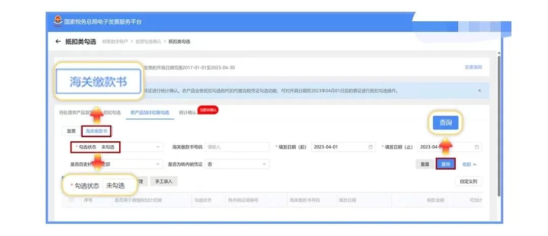 电子发票服务平台农产品抵扣勾选_购进农产品怎么抵扣_农产品发票抵扣操作流程