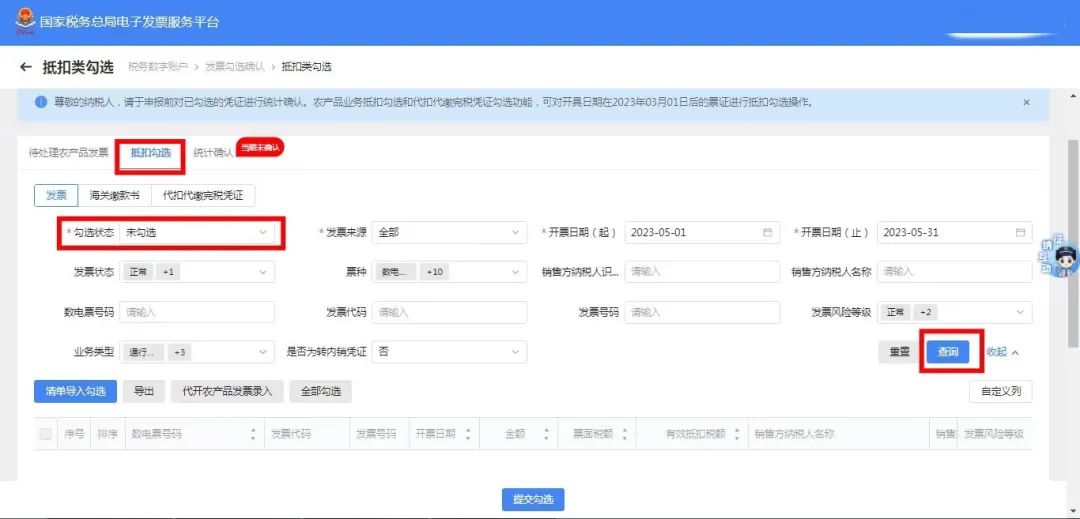 电子发票服务平台农产品抵扣勾选_购进农产品怎么抵扣_农产品发票抵扣操作流程