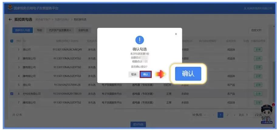 电子发票服务平台农产品抵扣勾选_农产品发票抵扣操作流程_购进农产品怎么抵扣