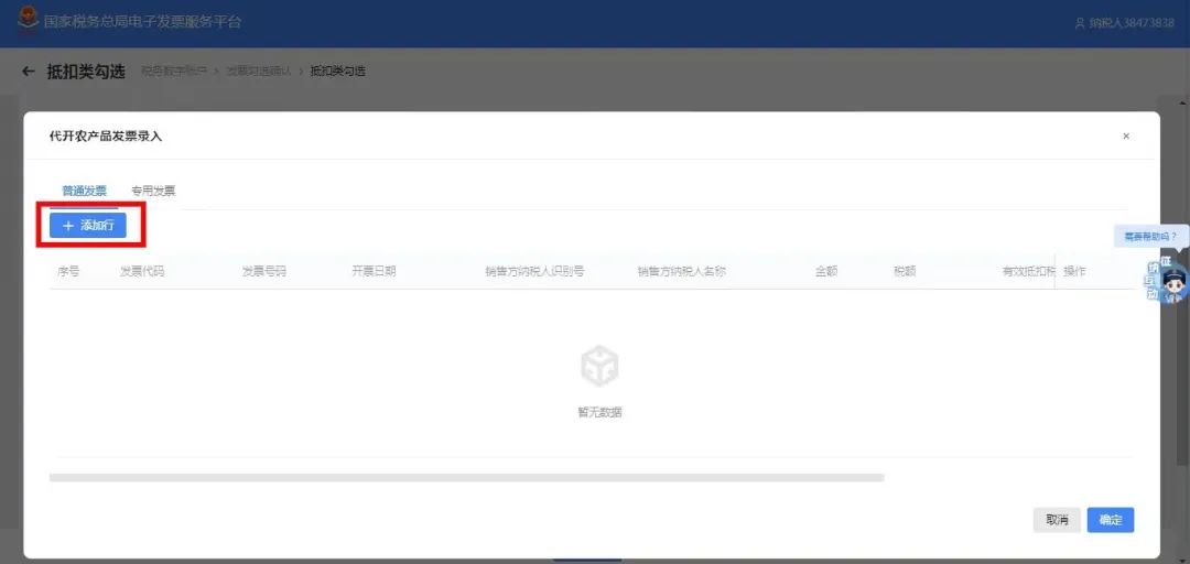 购进农产品怎么抵扣_农产品发票抵扣操作流程_电子发票服务平台农产品抵扣勾选