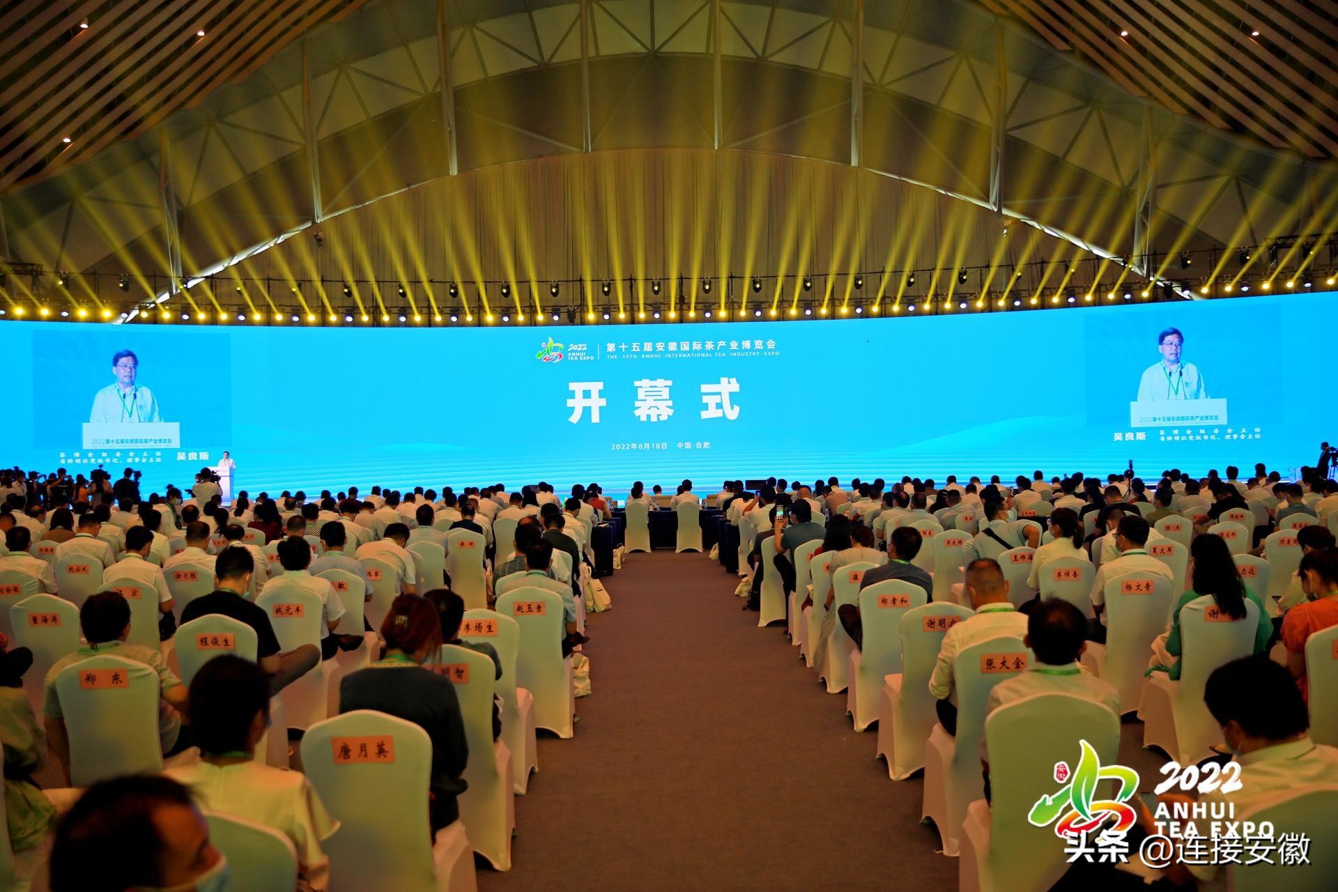 安徽省农产品展销会_安徽国际茶博会 2022 第十五届 茶产业博览会 安徽茶产业博览会