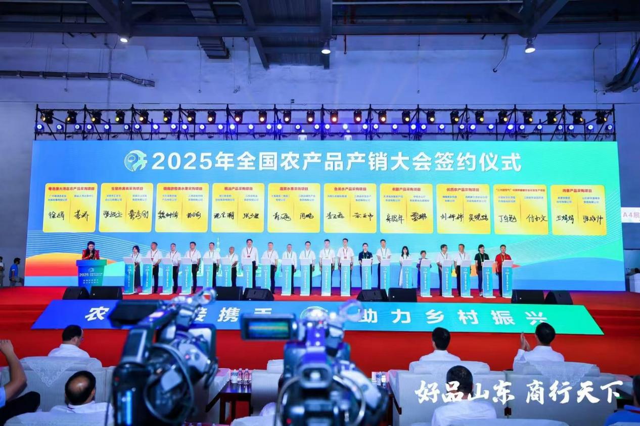 山东农产品_2025年全国农产品产销大会 山东特色农产品 展会农商对接