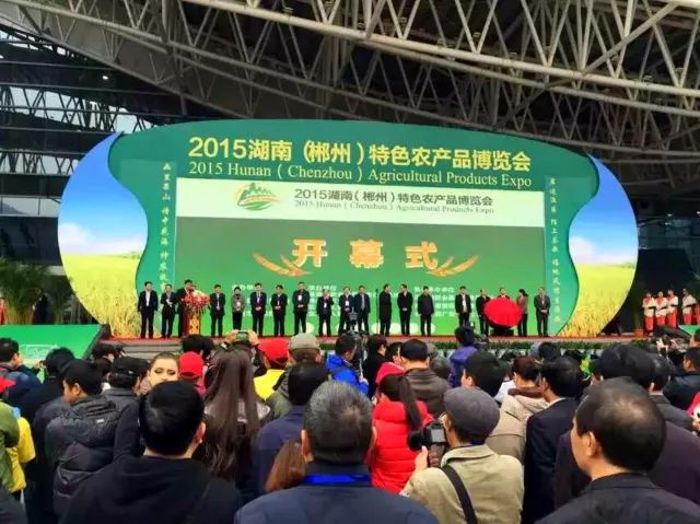 2017湖南(郴州)第三届特色农产品博览会_2025湖南农产品展览会_湖南省农业委员会郴州市人民政府联合举办展会