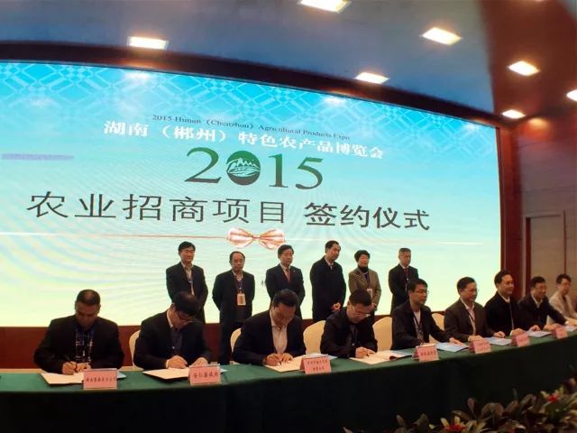 湖南省农业委员会郴州市人民政府联合举办展会_2025湖南农产品展览会_2017湖南(郴州)第三届特色农产品博览会