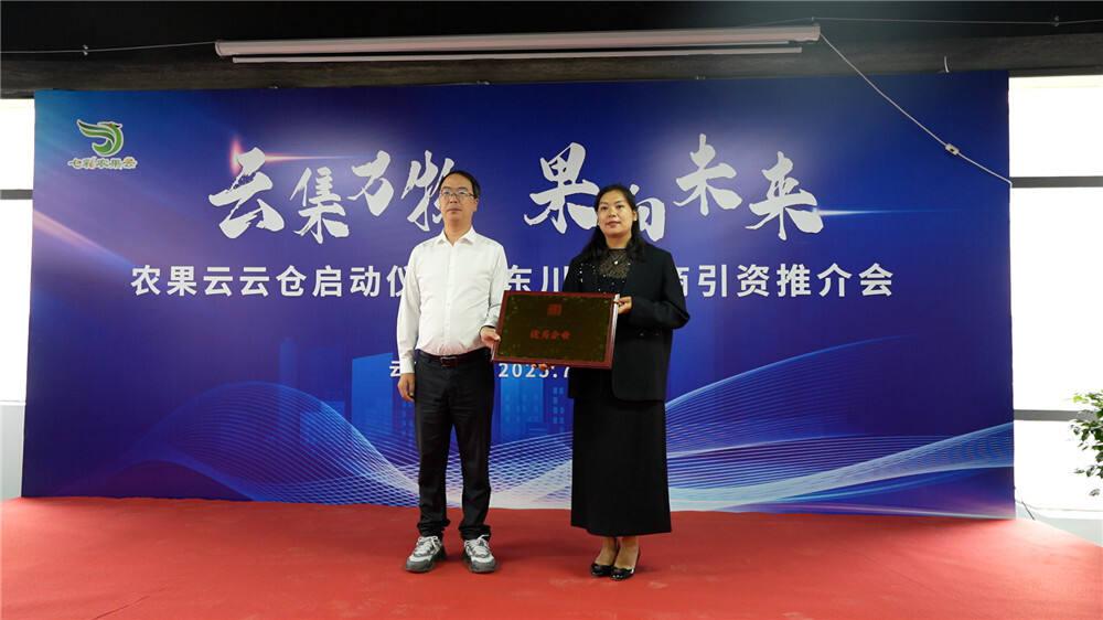 农果云云仓启动仪式_云南生态农产品_云南特色农产品数字化流通体系