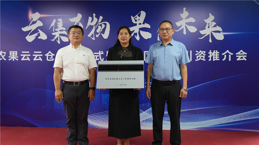 云南特色农产品数字化流通体系_农果云云仓启动仪式_云南生态农产品
