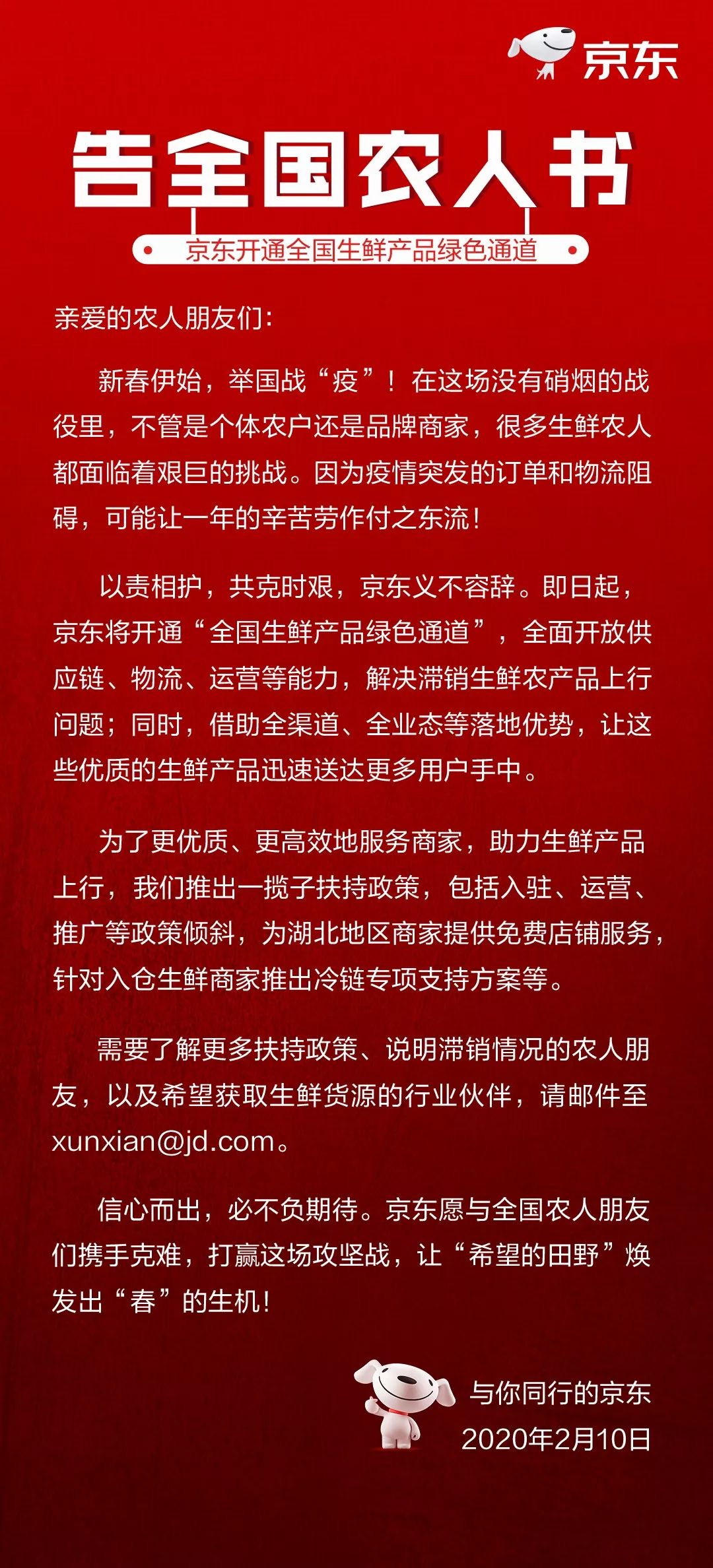 滞销农产品信息网_抗击疫情生鲜滞销解决方案_京东绿色通道助销农产品