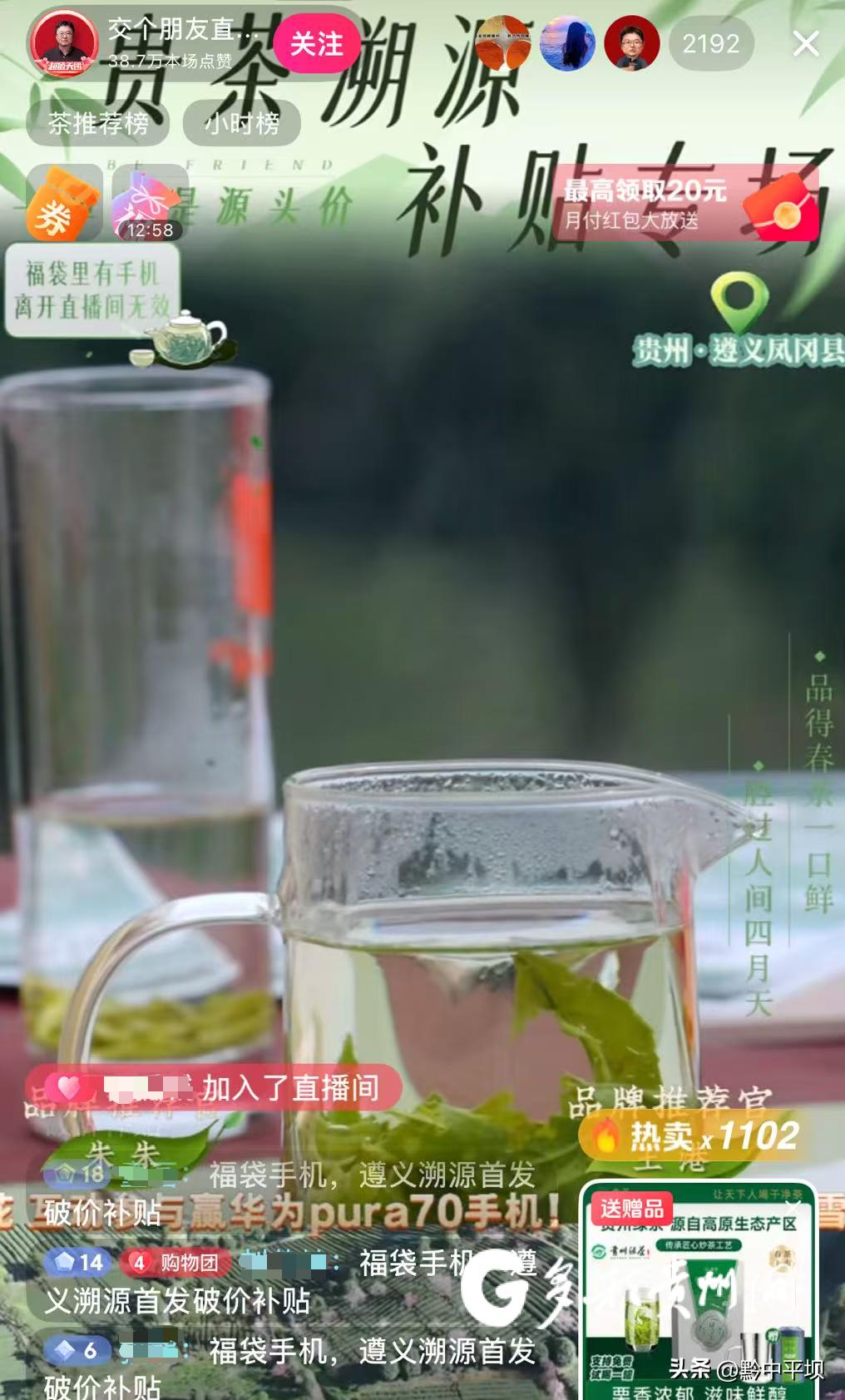 贵茶品牌贵州绿茶直播销售_贵州农产品电商_贵州农产品产地溯源直播带货