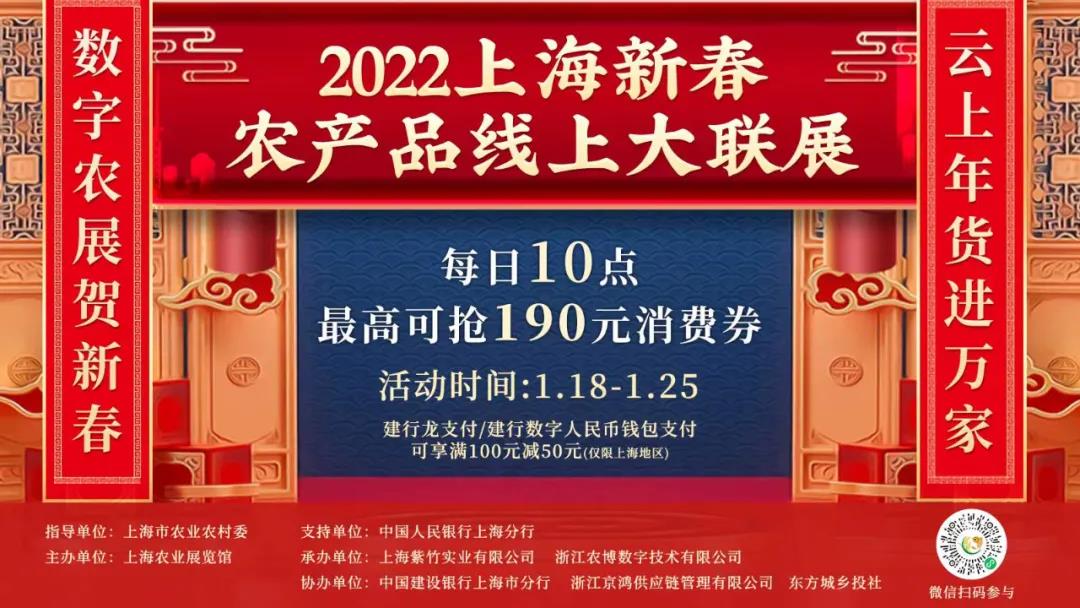数字农展贺新春线上办展，云上年货送万家成果初显