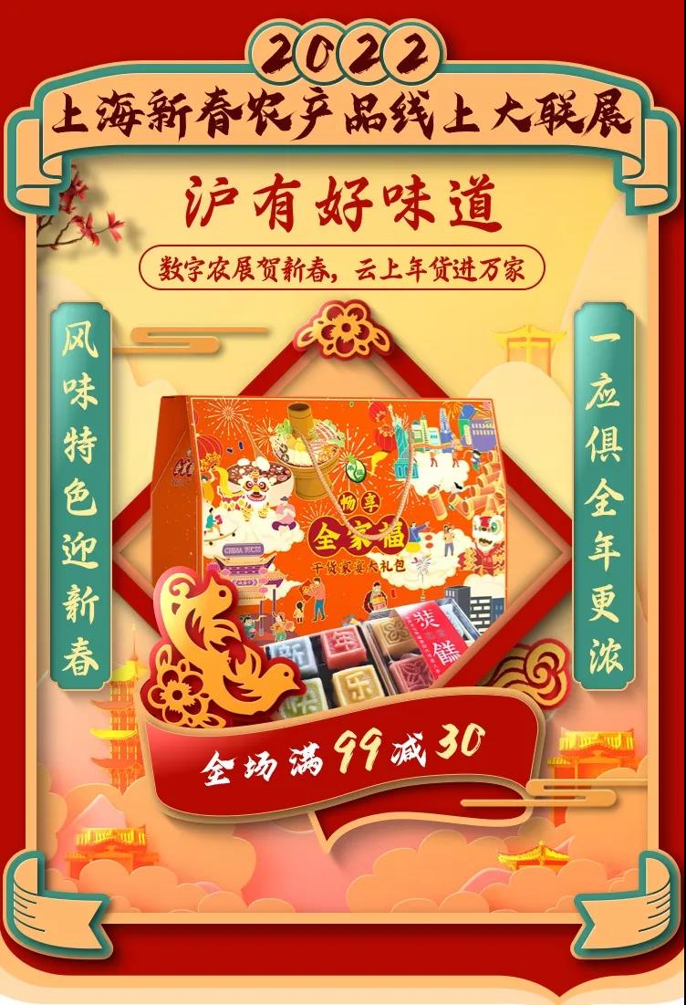 农展馆农产品展销会_数字农展 云上年货 送万家_沪有七好年货专区
