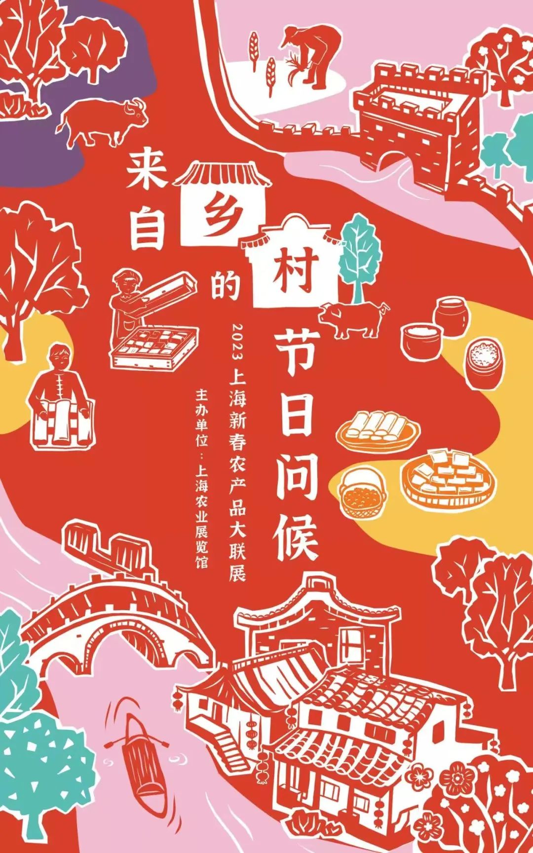 2月3日至5日！上海农业展览馆将在长宁来福士广场举办新春农产品大联展
