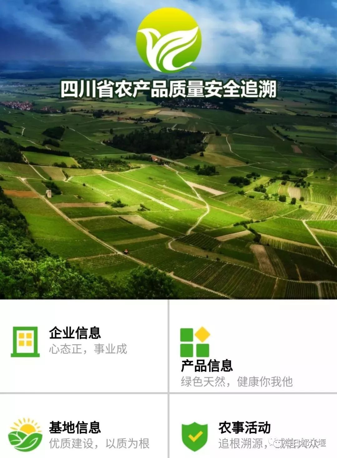 农产品质量安全追溯_都江堰市国家农产品质量安全追溯平台试点_都江堰市农产品质量安全追溯管理