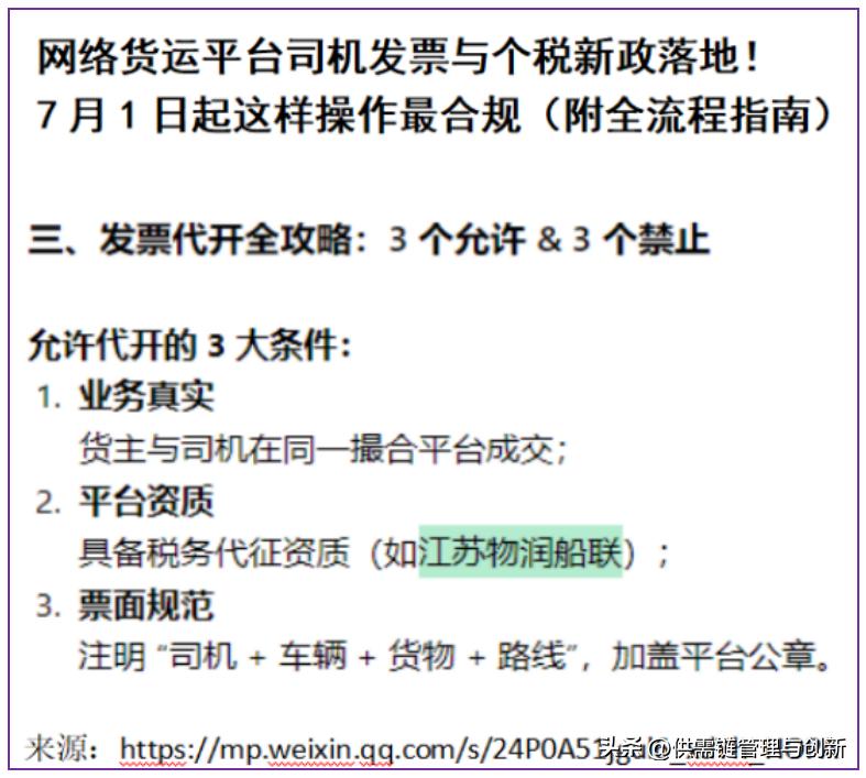 网货平台司机税务处理规定_网络货运平台司机涉税信息报送_互联网销售农产品 免税